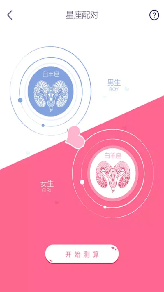 Скриншоты 男女星座配对-十二星座运势预测
