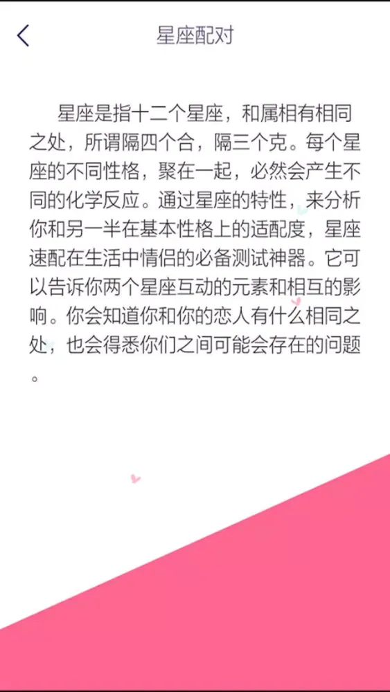 Скриншоты 男女星座配对-十二星座运势预测