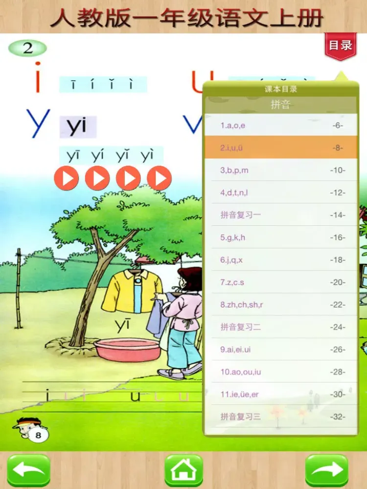 ภาพหน้าจอของ 开心教育-人教版小学语文，一年级上册，电子点读课本，作业好帮手，学霸君利器 iPad 