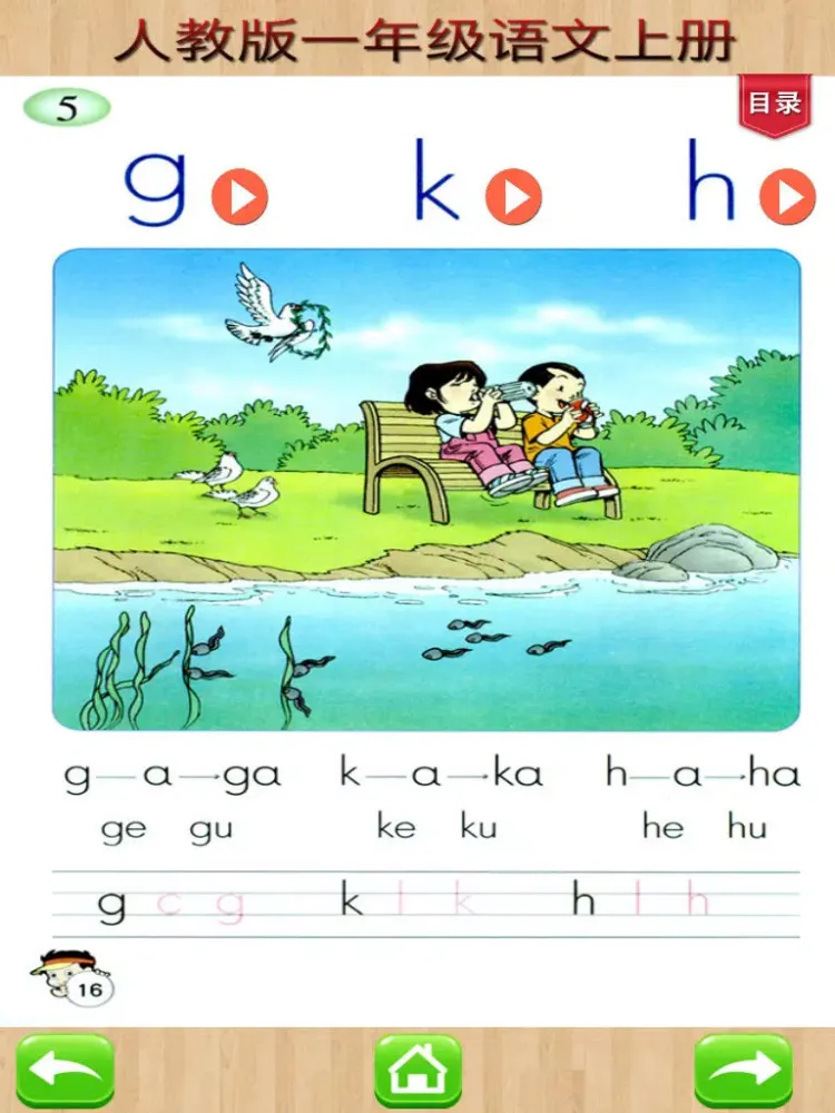 ภาพหน้าจอของ 开心教育-人教版小学语文，一年级上册，电子点读课本，作业好帮手，学霸君利器 iPad 