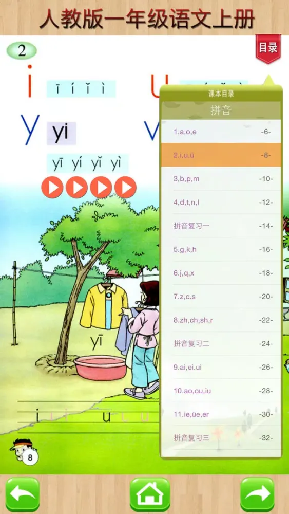 ภาพหน้าจอของ 开心教育-人教版小学语文，一年级上册，电子点读课本，作业好帮手，学霸君利器