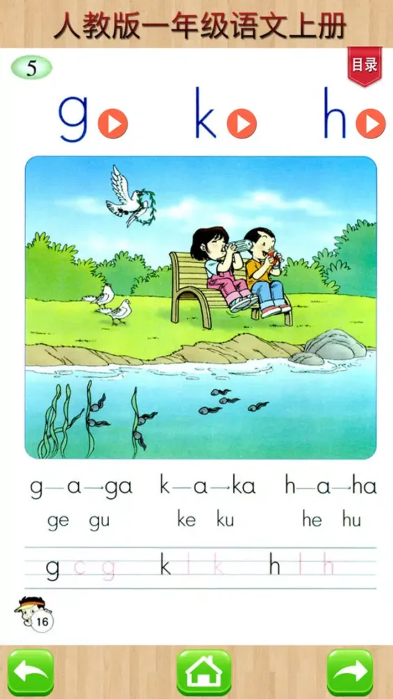 ภาพหน้าจอของ 开心教育-人教版小学语文，一年级上册，电子点读课本，作业好帮手，学霸君利器