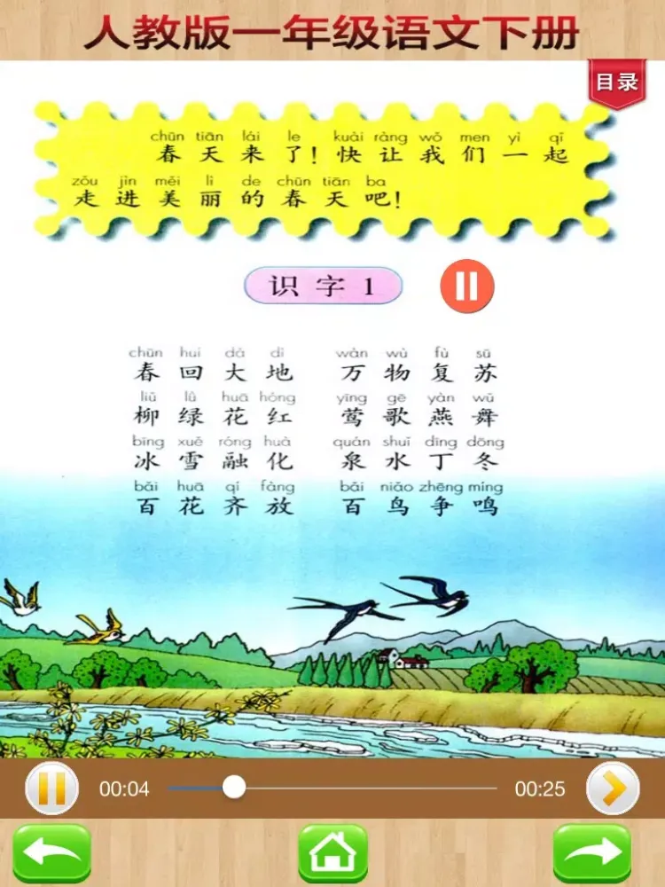 Captures d'écran de 开心教育-人教版小学语文，一年级下册，电子点读课本，作业好帮手，学霸君利器 iPad 