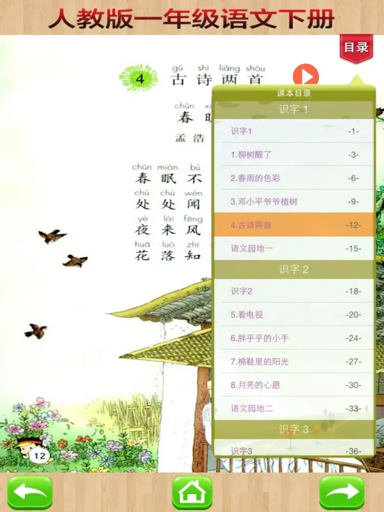 Captures d'écran de 开心教育-人教版小学语文，一年级下册，电子点读课本，作业好帮手，学霸君利器 iPad 