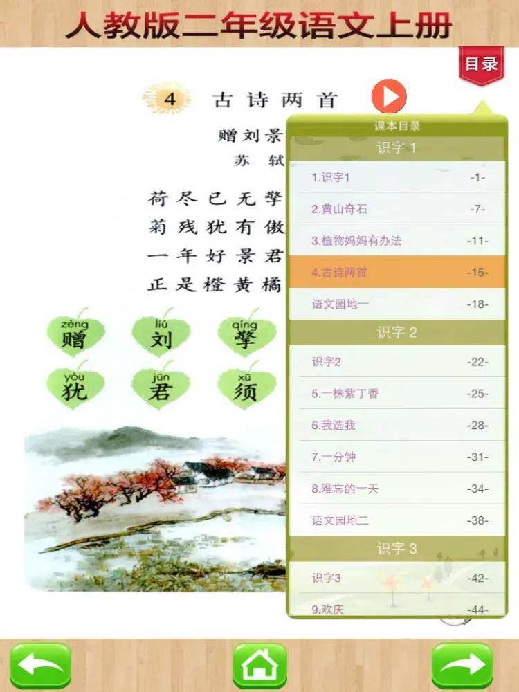 开心教育-二年级上册，人教版小学语文，电子点读课本，作业好帮手，学霸君利器 iPad 应用截图