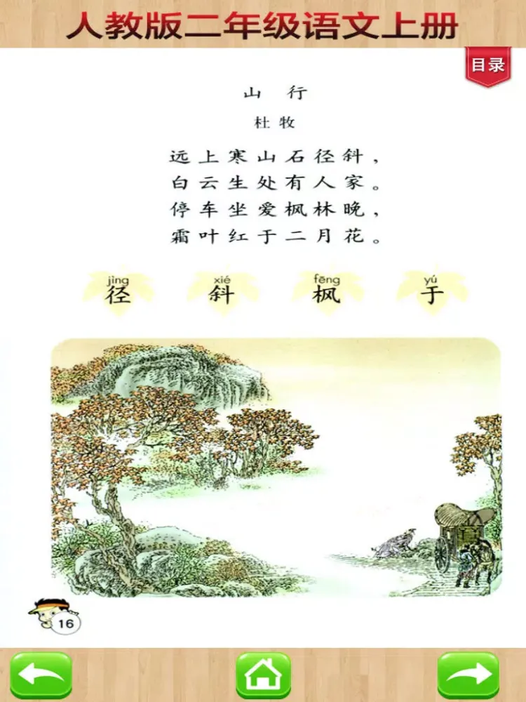 开心教育-二年级上册，人教版小学语文，电子点读课本，作业好帮手，学霸君利器 iPad 应用截图