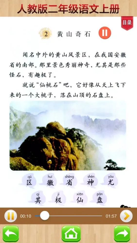 开心教育-二年级上册，人教版小学语文，电子点读课本，作业好帮手，学霸君利器应用截图