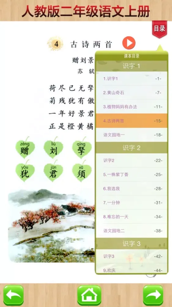 开心教育-二年级上册，人教版小学语文，电子点读课本，作业好帮手，学霸君利器应用截图