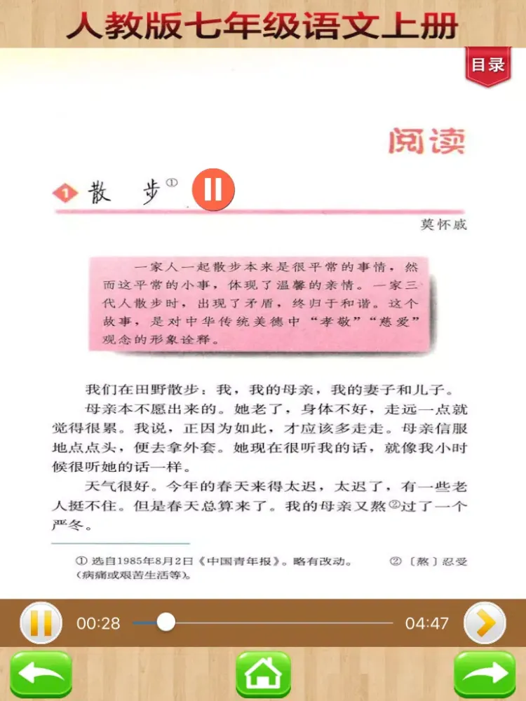 开心教育-七年级上册，人教版初中语文，有声点读课本，学习课程利器 iPad 应用截图