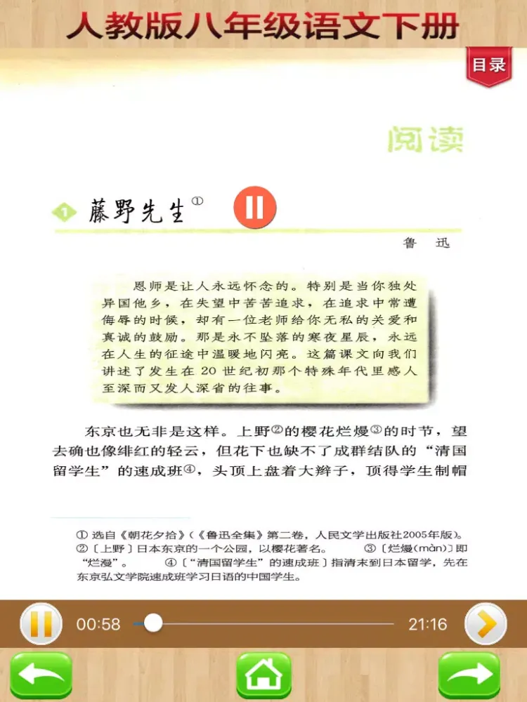 Скриншоты 开心教育-八年级下册，人教版初中语文，有声点读课本，学习课程利器 iPad 