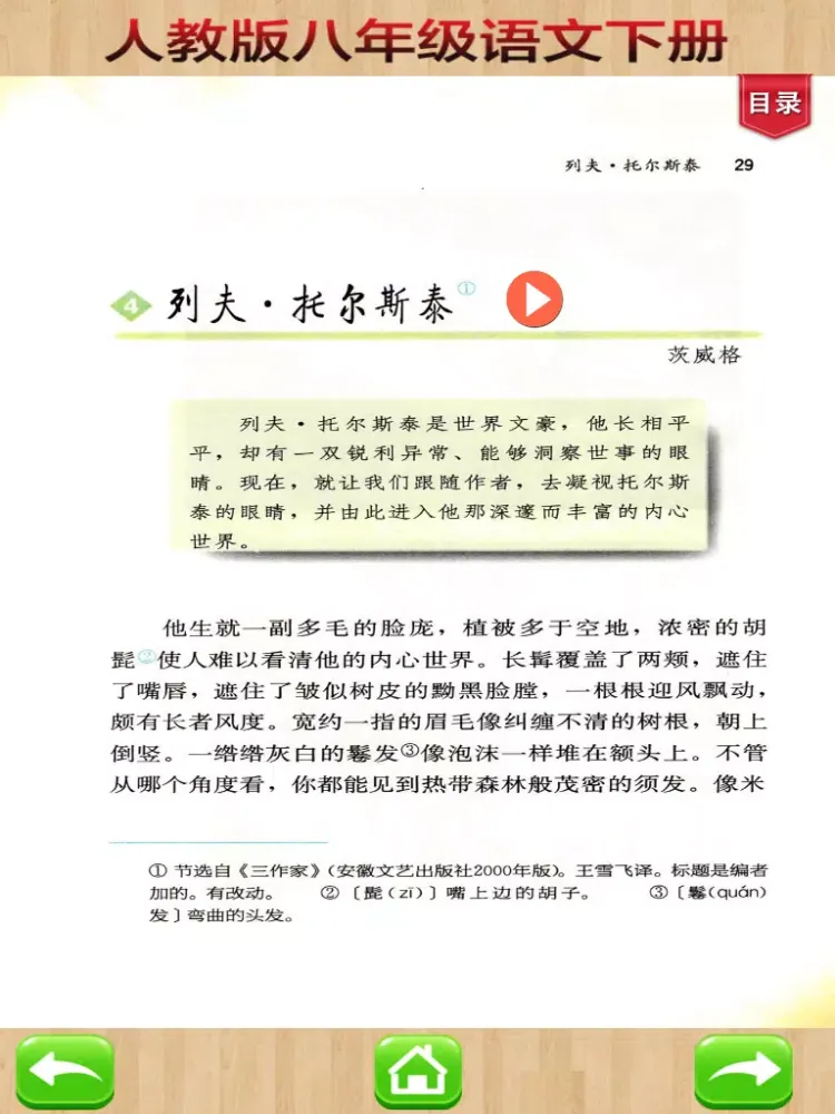 Скриншоты 开心教育-八年级下册，人教版初中语文，有声点读课本，学习课程利器 iPad 