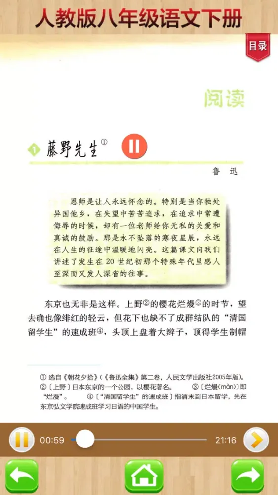 Скриншоты 开心教育-八年级下册，人教版初中语文，有声点读课本，学习课程利器