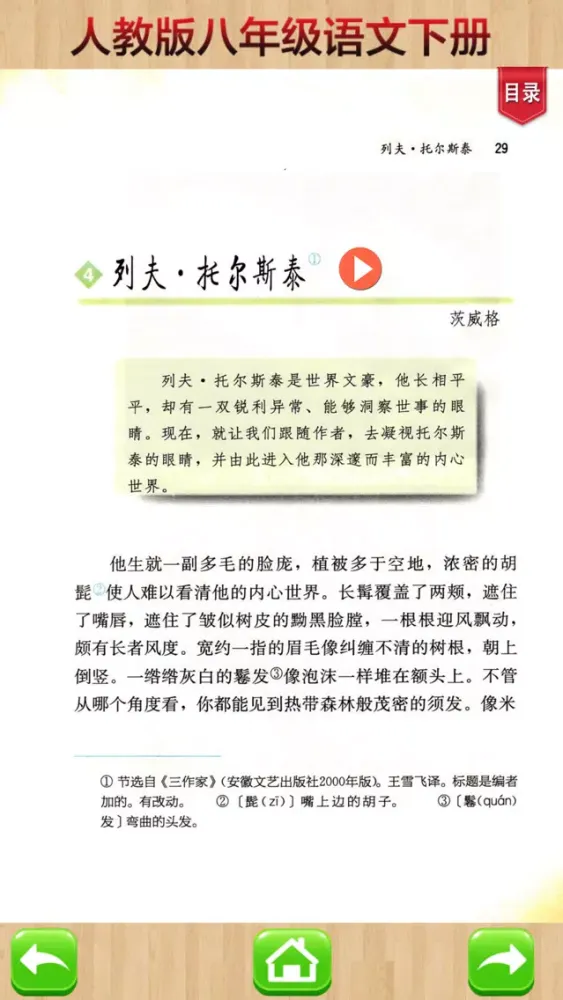 Скриншоты 开心教育-八年级下册，人教版初中语文，有声点读课本，学习课程利器