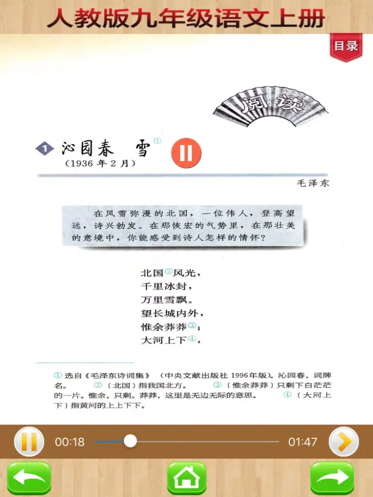 Capturas de pantalla de 开心教育-九年级上册，人教版初中语文，有声点读课本，学习课程利器 iPad 
