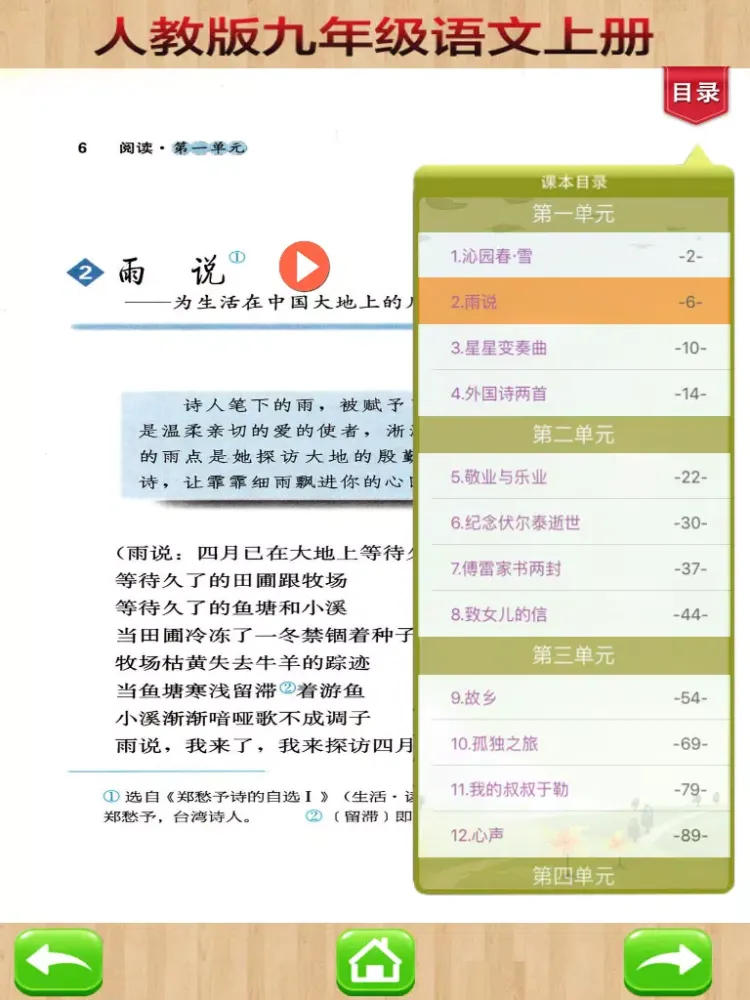 Capturas de pantalla de 开心教育-九年级上册，人教版初中语文，有声点读课本，学习课程利器 iPad 