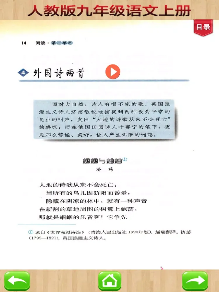Capturas de pantalla de 开心教育-九年级上册，人教版初中语文，有声点读课本，学习课程利器 iPad 