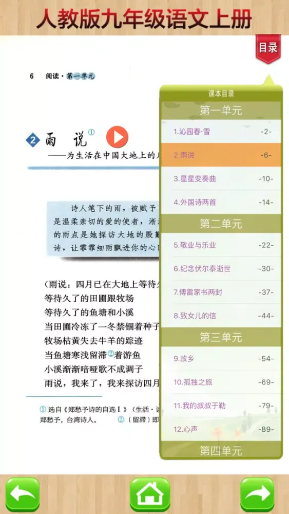 Capturas de pantalla de 开心教育-九年级上册，人教版初中语文，有声点读课本，学习课程利器