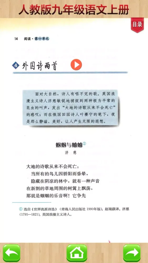 Capturas de pantalla de 开心教育-九年级上册，人教版初中语文，有声点读课本，学习课程利器