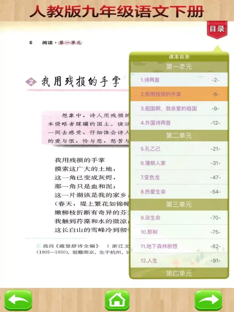 Скриншоты 开心教育-九年级下册，人教版初中语文，有声点读课本，学习课程利器 iPad 