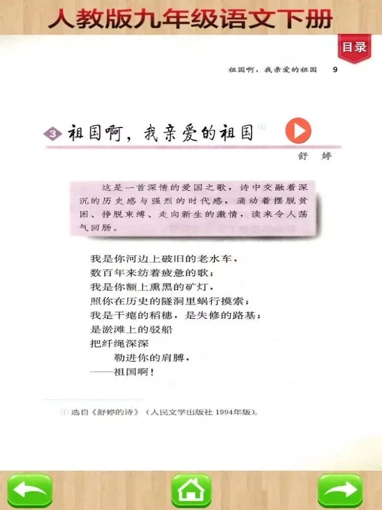 Скриншоты 开心教育-九年级下册，人教版初中语文，有声点读课本，学习课程利器 iPad 