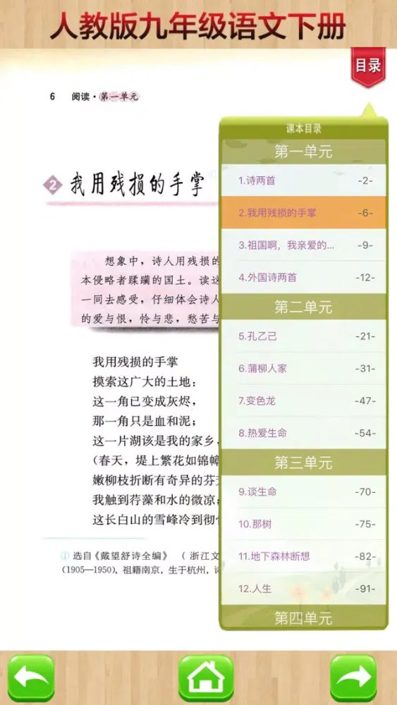 Скриншоты 开心教育-九年级下册，人教版初中语文，有声点读课本，学习课程利器