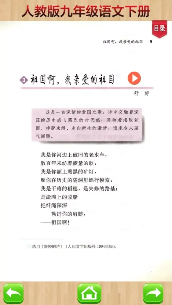 Скриншоты 开心教育-九年级下册，人教版初中语文，有声点读课本，学习课程利器