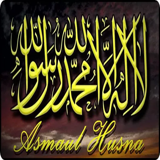 Asmaul Husna Allah SWT スクリーンショット