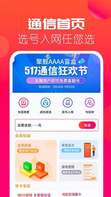 ภาพหน้าจอของ 海航通信