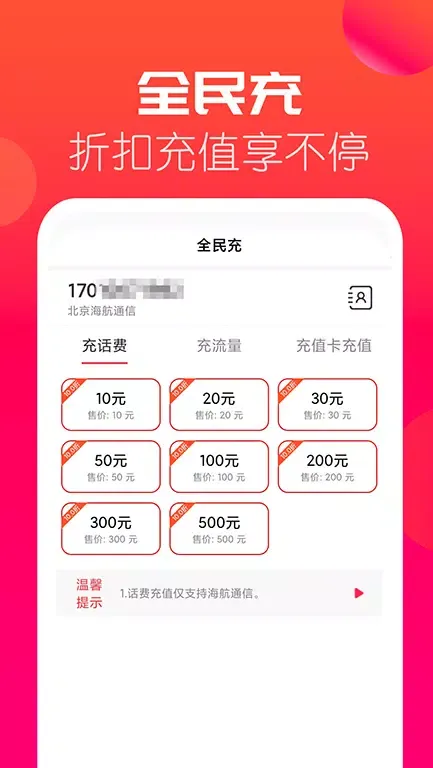 ภาพหน้าจอของ 海航通信