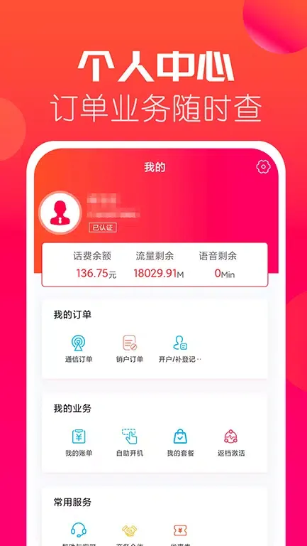 ภาพหน้าจอของ 海航通信