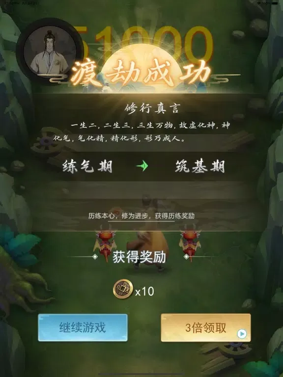 The Last Taoist iPad  Ekran Görüntüleri