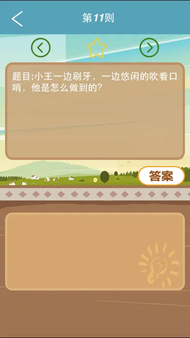 Screenshot di 脑筋急转弯：提升大脑IQ