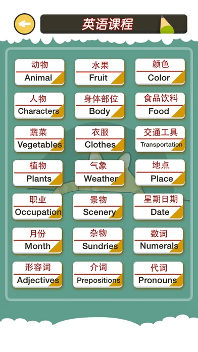 小学生英语-单词随便说 স্ক্রিনশট