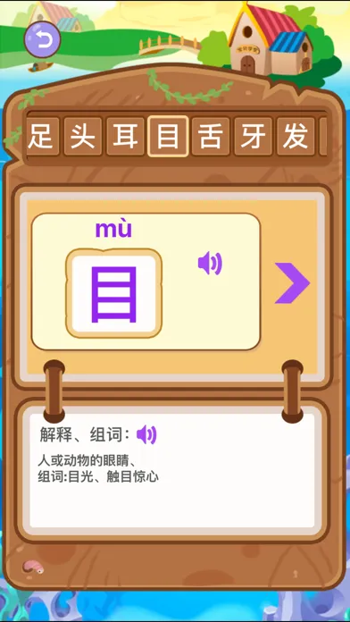 儿童识字大冒险-幼儿学习写汉字游戏 스크린샷