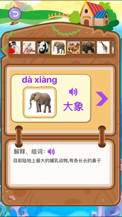 儿童识字大冒险-幼儿学习写汉字游戏 스크린샷
