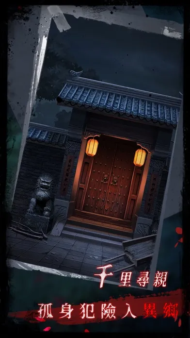 Скриншоты 點燈2叩門怨 - 密室逃脫類恐怖解密遊戲
