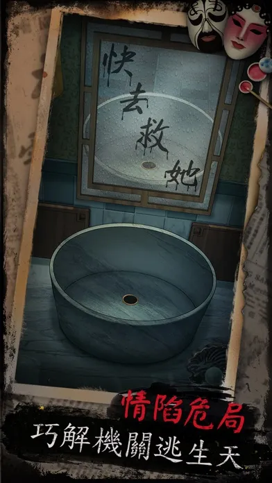 Скриншоты 戲怨 - 密室逃脫類恐怖解謎遊戲