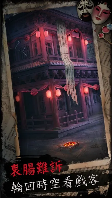 Скриншоты 戲怨 - 密室逃脫類恐怖解謎遊戲