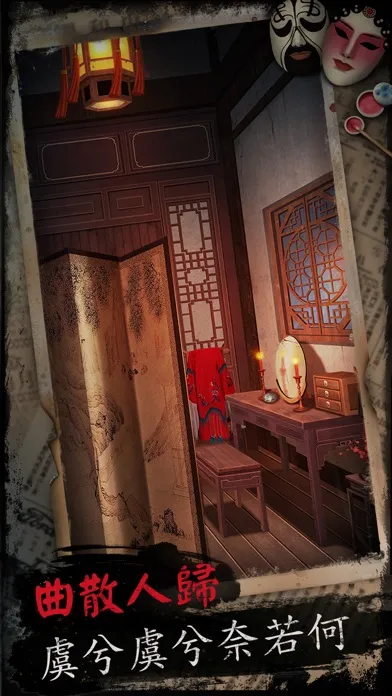 Скриншоты 戲怨 - 密室逃脫類恐怖解謎遊戲