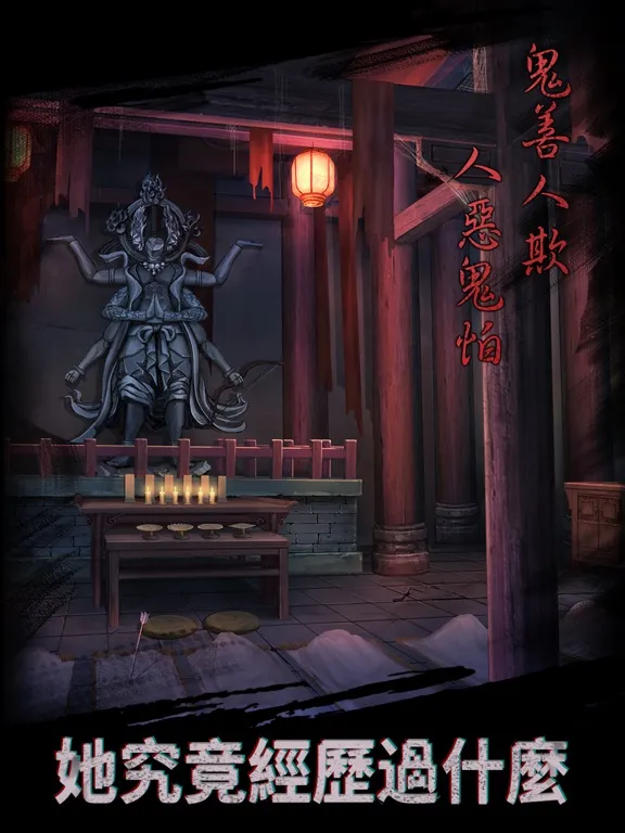引魂鈴 - 密室逃脫類恐怖解密遊戲 iPad 應用截圖