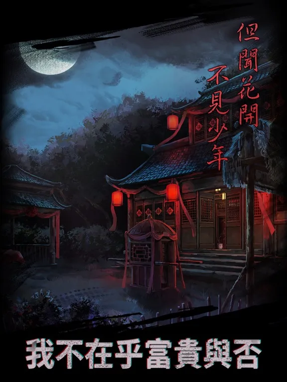 引魂鈴 - 密室逃脫類恐怖解密遊戲 iPad 應用截圖