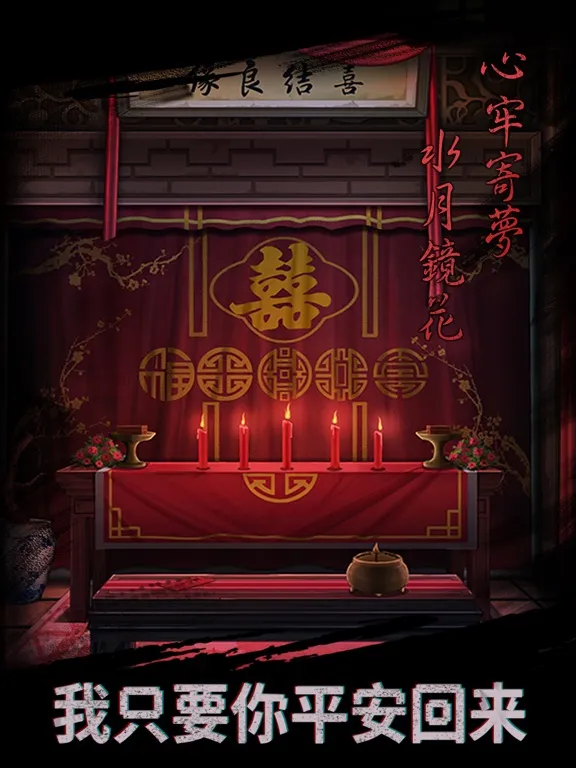 引魂鈴 - 密室逃脫類恐怖解密遊戲 iPad 應用截圖