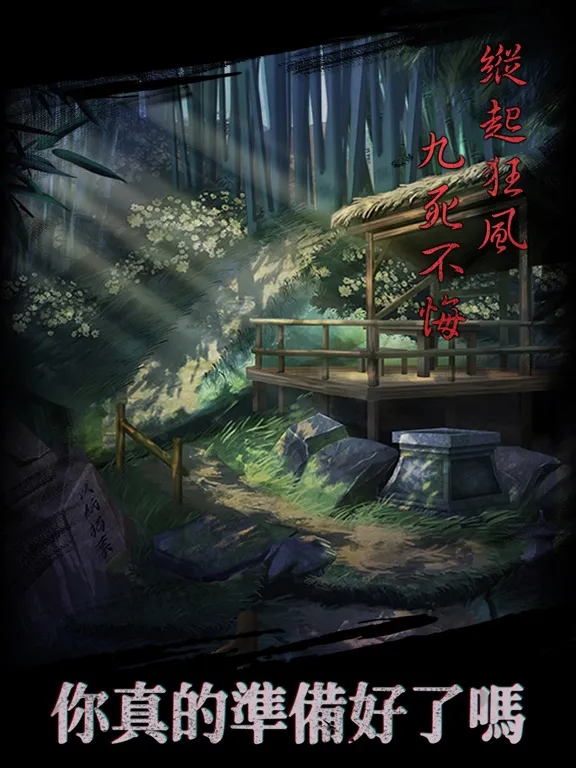 引魂鈴 - 密室逃脫類恐怖解密遊戲 iPad 應用截圖