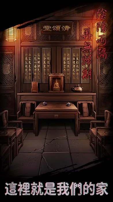 引魂鈴 - 密室逃脫類恐怖解密遊戲應用截圖