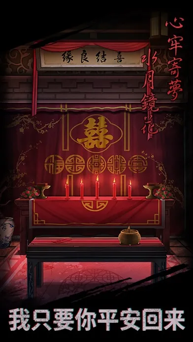 引魂鈴 - 密室逃脫類恐怖解密遊戲應用截圖