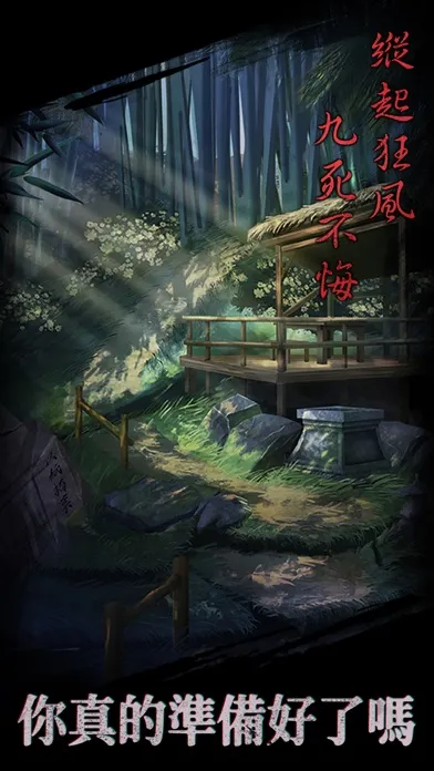 引魂鈴 - 密室逃脫類恐怖解密遊戲應用截圖