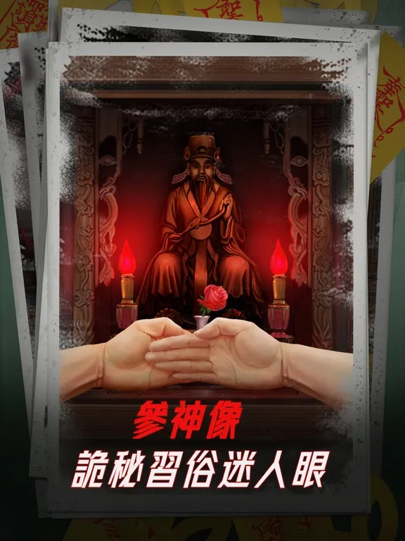 陰陽鍋 - 密室逃脫類恐怖解謎遊戲 iPad  Screenshots