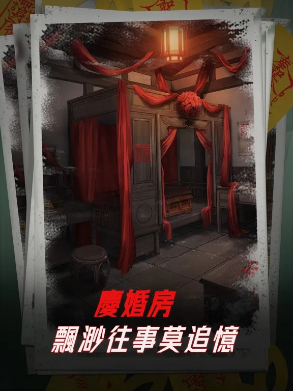 陰陽鍋 - 密室逃脫類恐怖解謎遊戲 iPad  Screenshots