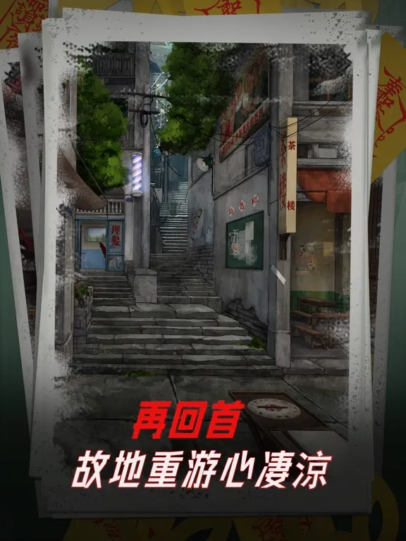 陰陽鍋 - 密室逃脫類恐怖解謎遊戲 iPad  Screenshots