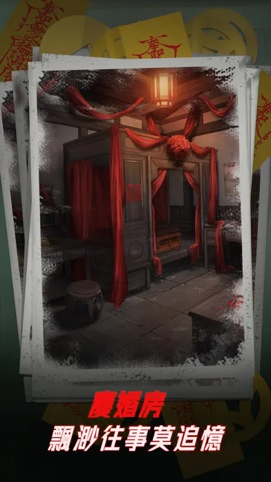 陰陽鍋 - 密室逃脫類恐怖解謎遊戲 Screenshots
